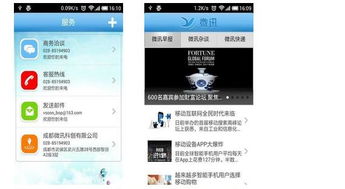 微訊1.0.7安卓版 安全下載與成都APP開發新趨勢