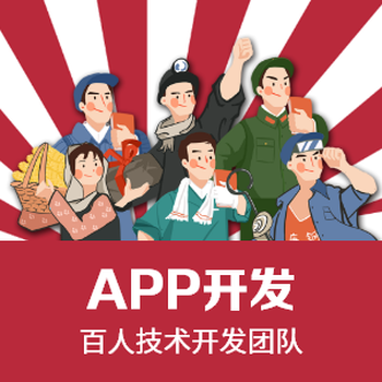 成都正規APP開發公司 價格合理透明，信賴之選